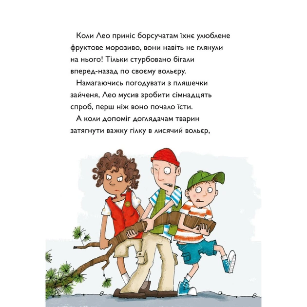 Книга А ось і Каллі Пустомукс. Книга 1 - Джулі Льойце Жорж (9786178287818) - picture 11