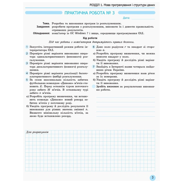 Робочий зошит Інформатика. 10 клас. Профільний рівень. Для практичних робіт Ранок (9786170946805) - зображення 4