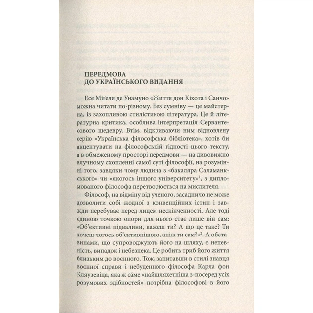 Книга Життя Дон Кіхота і Санчо - Міґель де Унамуно Астролябія (9786176641650) - picture 3