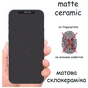 Скло захисне Drobak Matte Ceramics Anti Spy Apple iPhone 15 (292925) - зменшене зображення 7