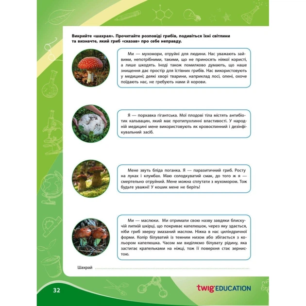 Робочий зошит НУШ Для проєктних робіт із біології. 7 клас - О.В. Демочко, Н.В. Іщенко Ранок (9786170989772) - picture 5