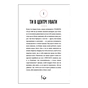 Книга Про тебе справжню. 50 уроків до свого мінливого тіла - Марава Ібрагім #книголав (9786178012007) - зменшене зображення 10