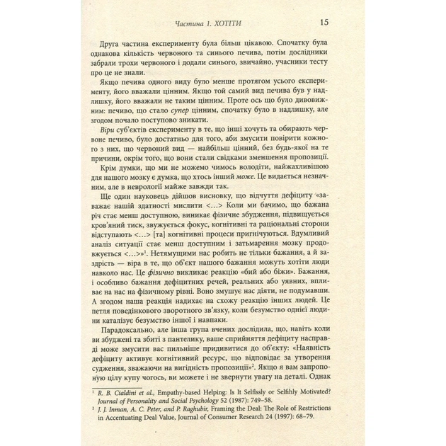 Книга Засліплені блиском - Аджа Рейден Фабула (9786170939319) - изображение 12