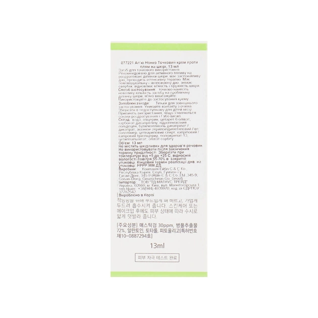 Крем для обличчя A'pieu Nonco Mastic Cream Точковий проти плям на шкірі 13 мл (8809530077221) - picture 3
