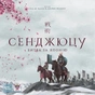 Настільна гра Geekach Games Сенджюцу. Битва за Японію (Senjutsu: Battle For Japan) (GKCH125SJ) - зменшене зображення 8