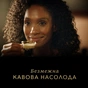 Кава L'OR Espresso Caramel 100% Арабіка в капсулах 10 шт (8711000488225) - зменшене зображення 4