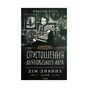 Книга Дім дивних дітей. Книга 6. Спустошення Диявольского Акра - Ренсом Ріґґз КСД (9786171289291) - зменшене зображення 1