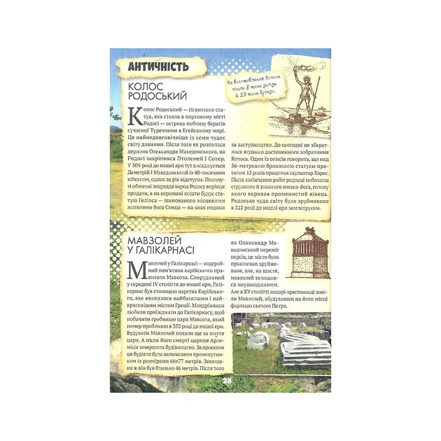 Книга Усе про все - Марія Жученко Vivat (9789669827227) - зображення 12