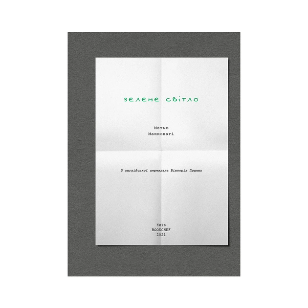 Книга Зелене світло - Метью Макконагі BookChef (9786175480533) - picture 4