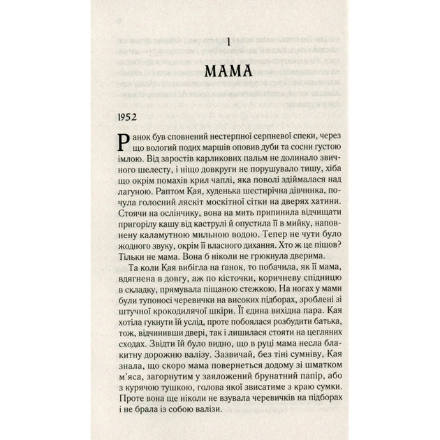 Книга Там, де співають раки - Делія Овенс Vivat (9789669824035) - зображення 6