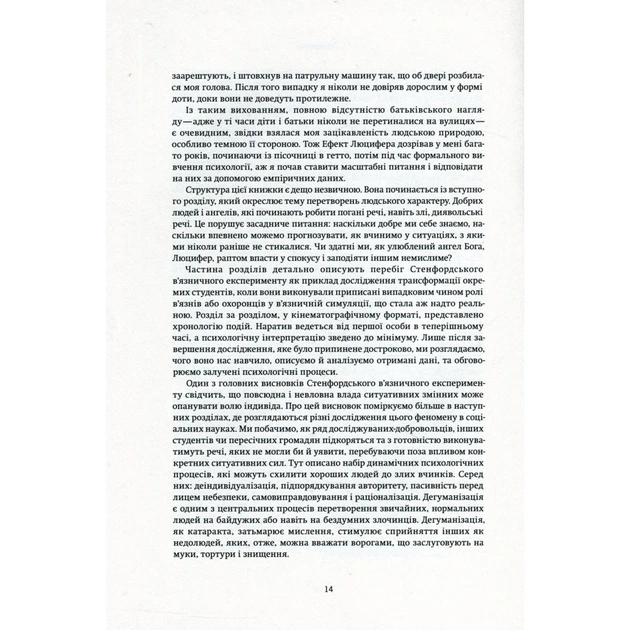 Книга Ефект Люцифера. Чому хороші люди чинять зло - Філіп Зімбардо Yakaboo Publishing (9789669763365) - picture 11