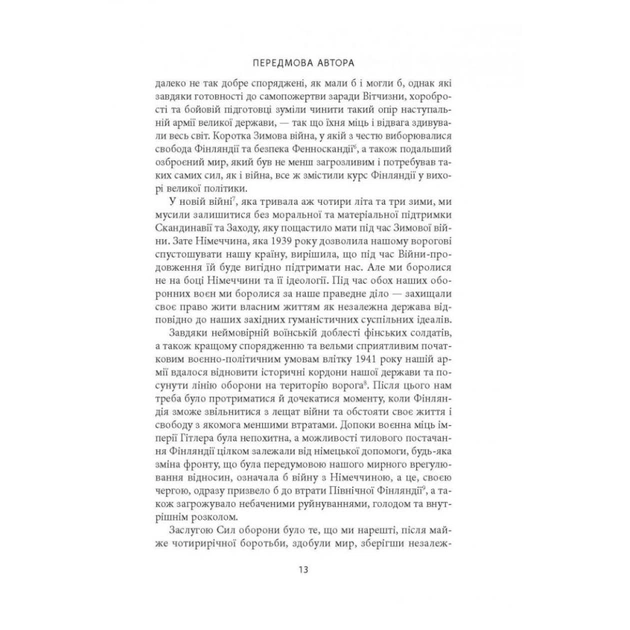 Книга Карл Ґустав Маннергейм. Мемуари. Том 1 Астролябія (9786176642527/9786176642916) - picture 11