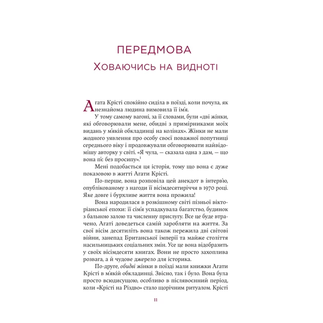 Книга Агата Крісті. Невловима жінка - Люсі Ворслі Yakaboo Publishing (9786178225186) - изображение 9