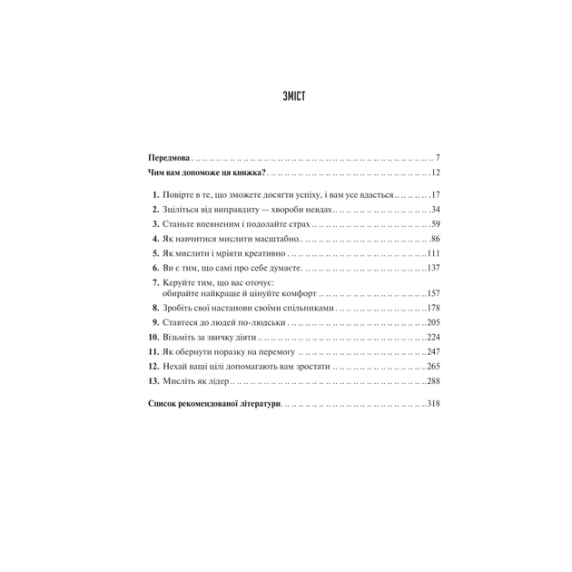 Книга Мистецтво мислити масштабно - Девід Дж. Шварц Vivat (9786171708259) - зображення 3