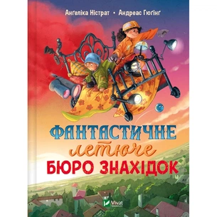 Книга Фантастичне летюче бюро знахідок - Ангеліка Ністрат, Андреас Гюгінг Vivat (9786171705197) зображення 1