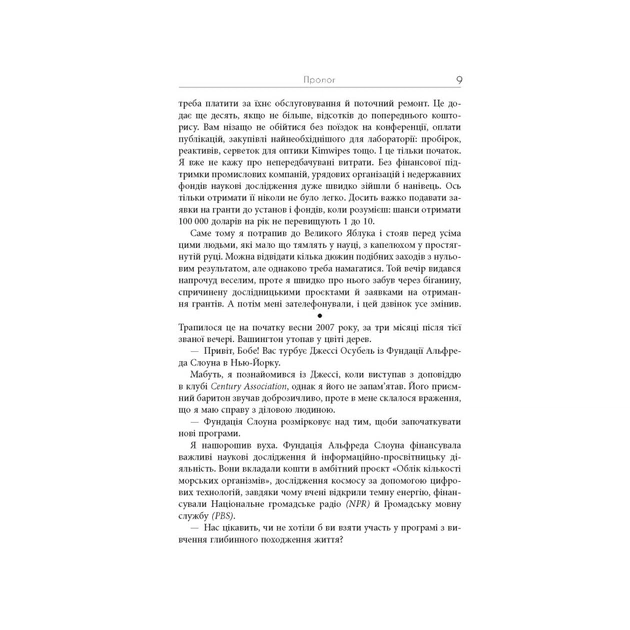 Книга Симфонія вуглецю. Вуглець та еволюція майже всього на світі - Роберт М. Гейзен Фабула (9786175220740) - picture 7