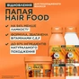 Кондиционер для волос Garnier Fructis HairFood Папайя 350 мл (3600542290388) - уменьшенное изображение 3