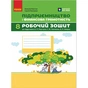 Робочий зошит Підприємництво і фінансова грамотність. 8 клас. До підруч. О. Пластуна, С. Панченка, В. Оверко Ранок (9786170999498) - зменшене зображення 1