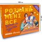 Календар Orner Розмовна гра Розкажи мені все. Батьки та підлітки (укр.) (orner-2161) - уменьшенное изображение 11