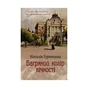 Книга Багряний колір вічності - Наталія Гурницька КСД (9786171266964) - зменшене зображення 1