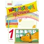 Прописи НУШ Математичні. 1 клас - Л.С. Сухарева Ранок (9786170927125) - уменьшенное изображение 2