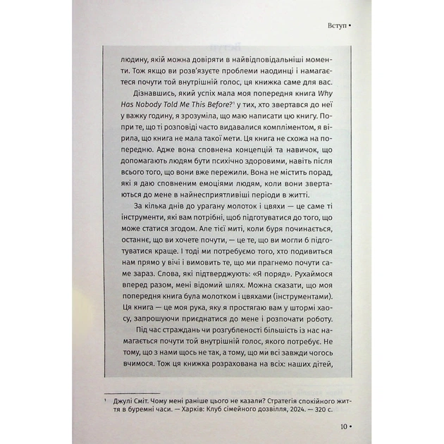 Книга Відкрийте цю книжку, коли... - Джулі Сміт КСД (9786171515475) - picture 5