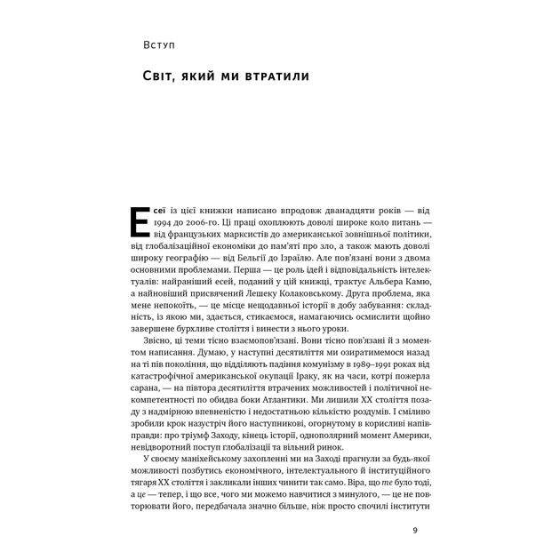 Книга Переосмислення забутого ХХ століття - Тоні Джадт Наш Формат (9786178277758) - изображение 9