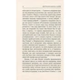 Книга Життя Дон Кіхота і Санчо - Міґель де Унамуно Астролябія (9786176641650) - зменшене зображення 8