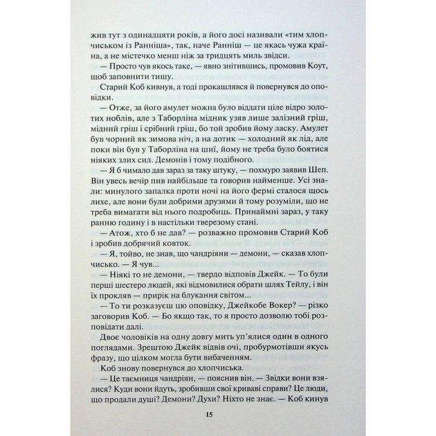 Книга Ім'я вітру - Патрік Ротфусс КСД (9786171500112) - зображення 8