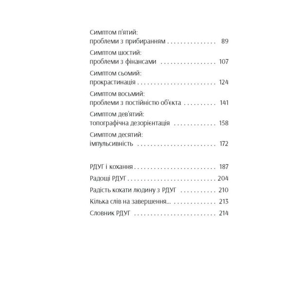 Книга Брудна білизна - Річард Пінк, Роксанна Емері Ще одну сторінку (9786175222348) - picture 7