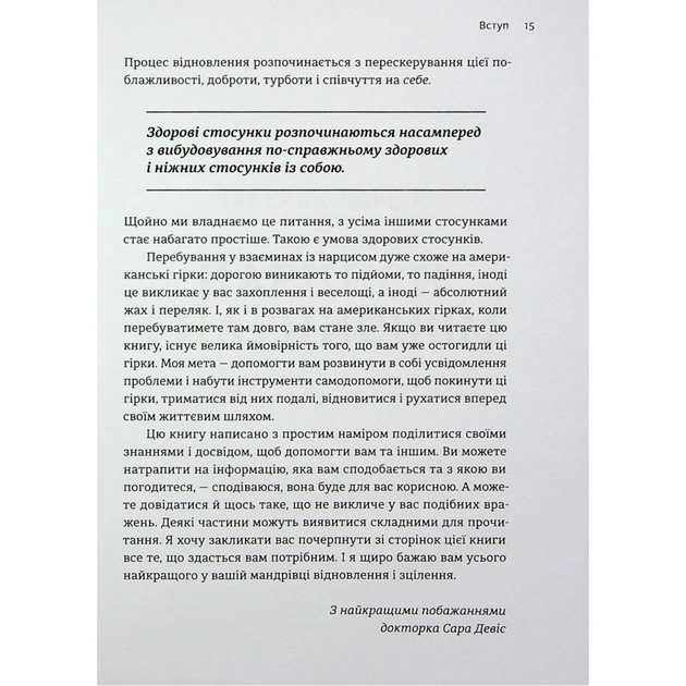 Книга Покинь нарциса назавжди. Як вийти з аб'юзивних і токсичних стосунків - Сара Девіс Видавництво Старого Лева (9789664483893) - picture 12