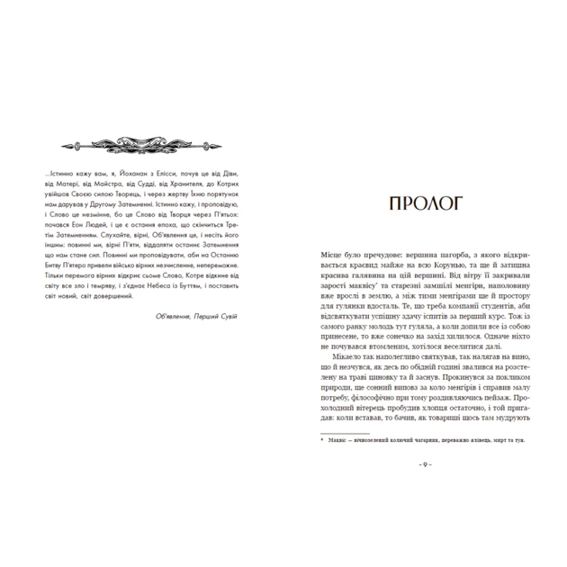 Книга Вартові Кордонів і Меж. Посвята меча - Гаель Алехо Грахілья Readberry (9786170993519) - picture 4