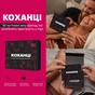 Настільна гра 18+ Memo Games Коханці (укр.) (m-0028) - зменшене зображення 2