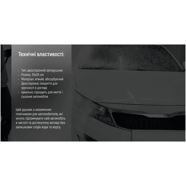 Автомобільна серветка VITOL 35х30см (VSC 3530) - зображення 7