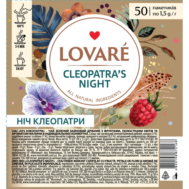 Чай Lovare "Cleopatra’s night" 50х1.5 г (lv.72168) - зображення 1