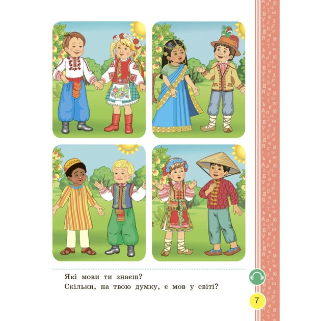 Підручник НУШ Буквар. Українська мова. У 2х частинах. 1 клас. Частина 1 - Н.О. Воскресенська, І.В. Цепова Ранок (9786170944146) - зображення 4