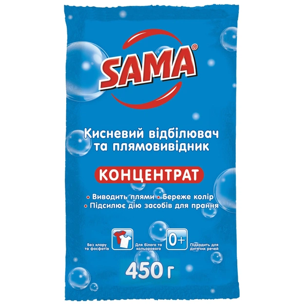 Отбеливатель Sama Кислородный отбеливатель и пятновыводитель Концентрат 450 г (4820270631621) - изображение 1