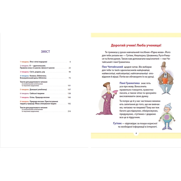 Книга Рідна мова для небайдужих: 2 клас. Частина 1 - Уляна Добріка Видавництво Старого Лева (9789664480250) - изображение 3