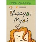 Книга Джуді Муді. Книга 1 - Меґан МакДоналд Видавництво Старого Лева (9786176791096) - зменшене зображення 1