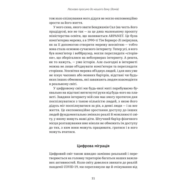 Книга Цифрові громадяни. Як виробити здорові диджитал-навички у ваших дітей - Річард Кулатта Yakaboo Publishing (9786177933310) - picture 5