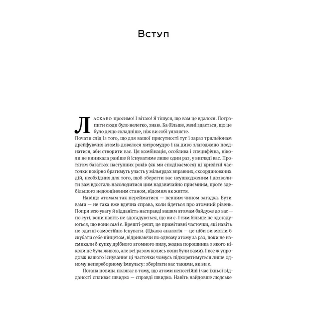Книга Коротка історія майже всього на світі. Від динозаврів і до космосу - Білл Брайсон Наш Формат (9786177513048) - зображення 5