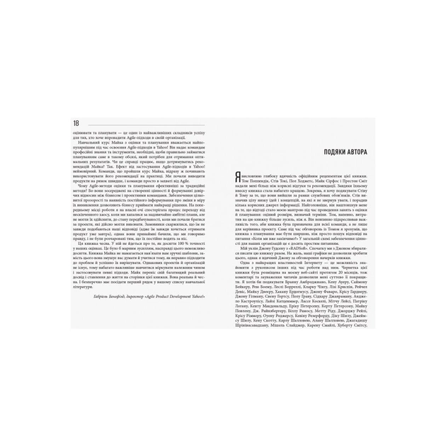 Книга Оцінювання і планування в Agile - Майк Кон Фабула (9786170952844) - зображення 8