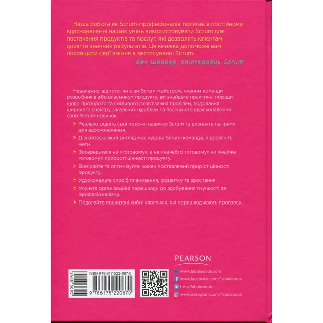 Книга Опанування професійного Scrum - Стефані Окерман, Саймон Рейндл Фабула (9786175220870) - picture 2