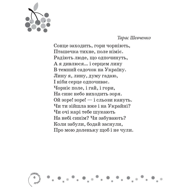 Хрестоматія Української літератури. Коло читання 4 клас - І.В. Єфімова Ранок (9786170932235) - picture 4