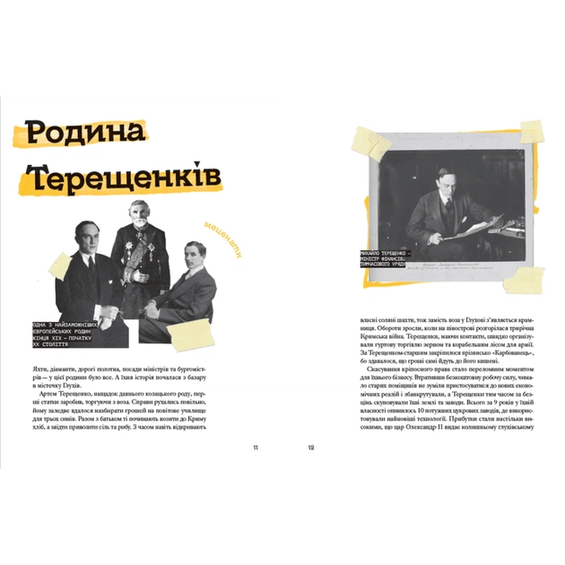 Книга Ми з України - Уляна Скицька Видавництво Старого Лева (9789664480380) - picture 7