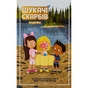 Книга Шукачі скарбів. Острів Літо. Книга 3 - Дорі Гіллестад Батлер Ранок (9786170984609) - зменшене зображення 1