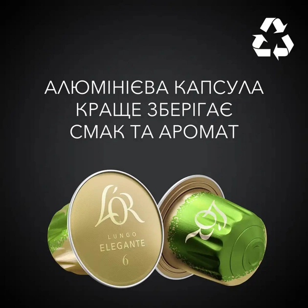 Кофе L'OR Lungo Elegante 100% Арабика в капсулах 10 шт (8711000360552) - изображение 3