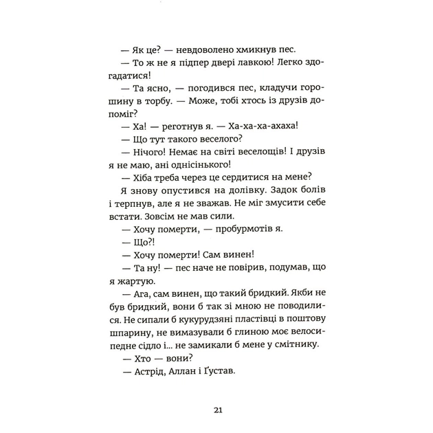 Книга Яґґер, Яґґер - Фріда Нільсон Видавництво Старого Лева (9789666799695) - изображение 12