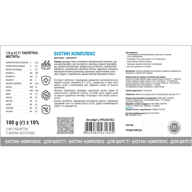 Вітаміни для собак ProVET Profiline Біотин комплекс для шерсті 100 табл (4823082431625) - picture 2