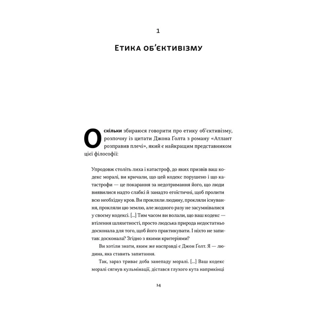 Книга Чеснота егоїзму - Айн Ренд Наш Формат (9786178434267) - picture 12